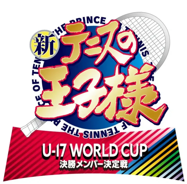 신 테니스의 왕자님 U-17 WORLD CUP 결승 멤버 결정전