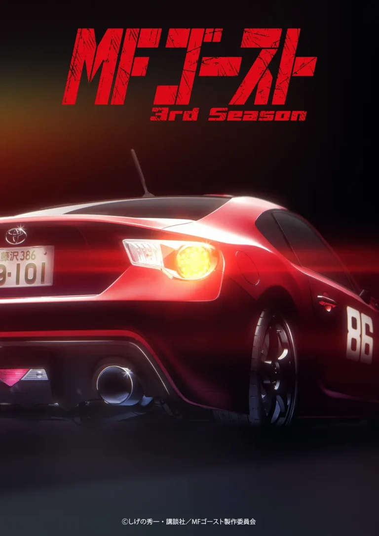 MF고스트 3nd Season