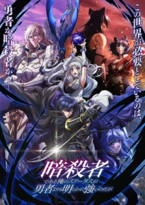 암살자인 내 스테이터스가 용사보다도 훨씬 강한데요