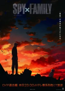 스파이 패밀리 Season 3