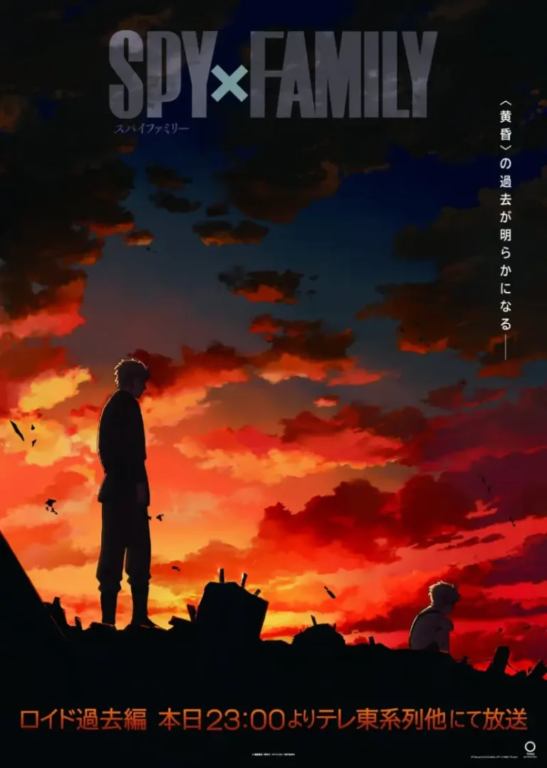 스파이 패밀리 Season 3