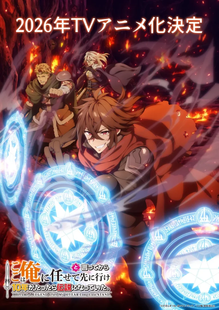 이곳을 맡기고 가라고 말한 후 10년 만에 전설이 되었다