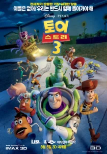 토이 스토리 3