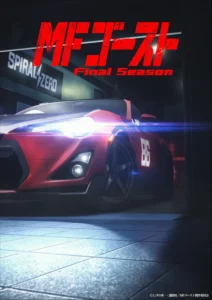 MF 고스트