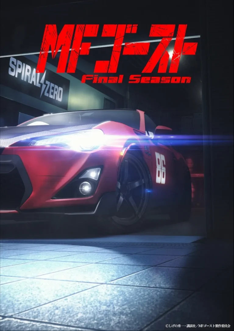 MF 고스트