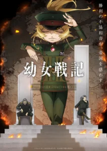 유녀전기II